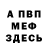 Первитин витя Ma1C0N Top